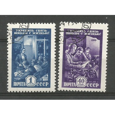 Серия почтовых марок СССР Укрепить связь школы с жизнью